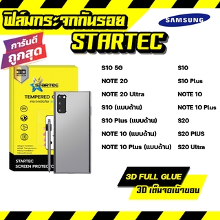 STARTEC ฟิล์มกระจกเต็มจอ 3D SamsungS10 S10 Plus NOTE 10 NOTE 10 Plus S20 S20 PlUS S20 Ultra ฟรีแคปล่าด้านหลัง