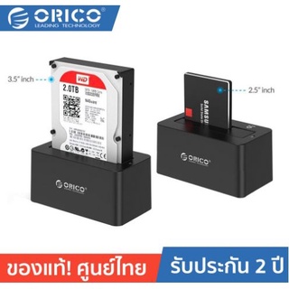 ORICO 6619US3 โอริโก้ ด๊อกกิ้ง HDD Docking เชื่อมต่อฮาร์ดดิสก์ ใช้สำหรับคอมพิวเตอร์ สำหรับ HDD/SSD ขนาด 2.5 -3.5 inch