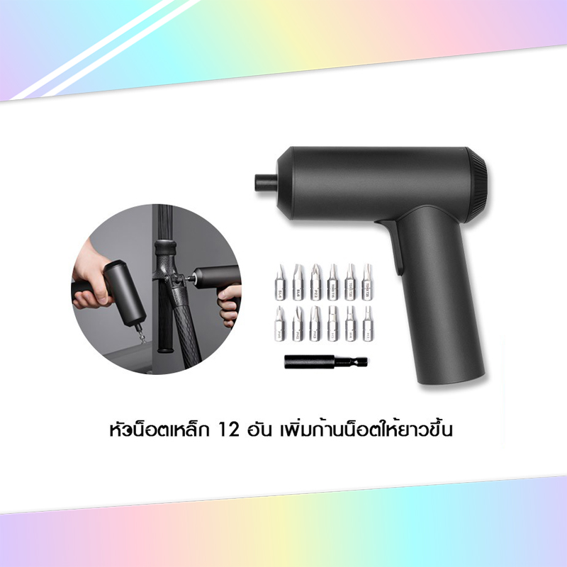 Xiaomi Mijia Home Electric Screwdriver ชุดไขควงไฟฟ้า 12 หัว