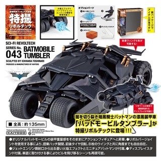 Figure ฟิกเกอร์ Model โมเดล จากเรื่อง Batman The Dark Knight แบทแมน อัศวินรัตติกาล Tumbler Batmobile ทัมเบลอร์ แบท โมบิล