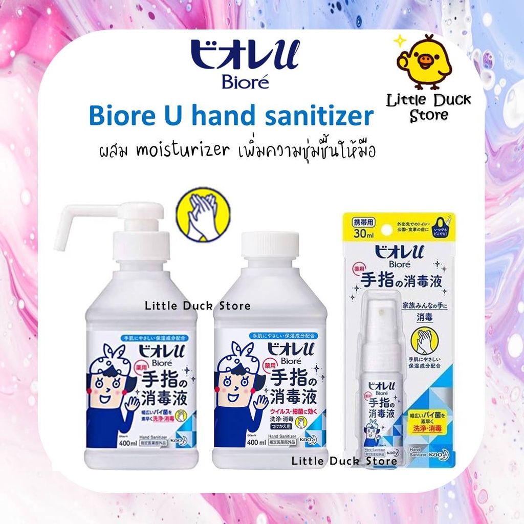 Kao Biore U hand sanitizer ผสม moisturizer เพิ่มความชุ่มชื้นให้มือ ขนาด 30 ml & 400 ml ของแท้ made in Japan 🇯🇵