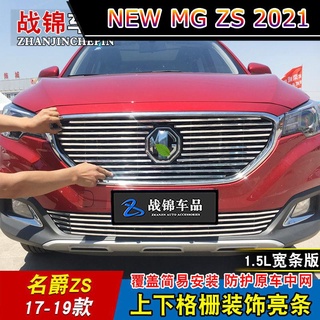 【 MG ZS NEW 2021】MG ZS ตาข่ายตกแต่งพิเศษ แถบสว่าง ZS กันชนหน้า กระจังหน้า ตาข่ายพิเศษ อุปกรณ์ตกแต่งภายนอก