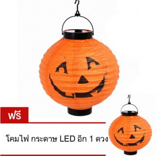 โคมไฟ กระดาษ LED ฮาโลวัน ฟักทอง ( Halloween Pumpkin LED Paper Lamp )