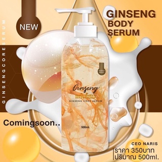 แก่นโสมนริศรา Narisara Ginseng body serum 500 มิล