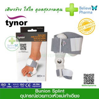 TYNOR K-14 อุปกรณ์ช่วยภาวะหัวแม่เท้าเอียง (Bunion Splint) "สินค้าพร้อมส่ง"