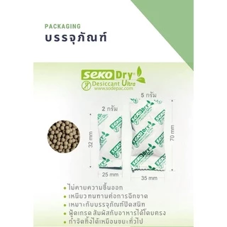 ซองกันชื้น Seko จากฝรั่งเศส ปลอดภัยต่ออาหาร ป้องกันเชื้อรา ขนาด 1 กรัม แพ็ค 100 ชิ้น