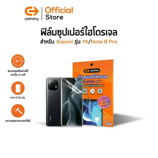 Commy ฟิล์มซุปเปอร์ไฮโดรเจล สำหรับ Xiaomi รุ่น Mi/ Note 9Pro Super hydrogel