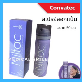 Niltac™ sting Free Adhesive Remover Aerosol spray bottle 50 ml.เสปรย์พ่นเพื่อลอกแป้นออกจากผิว  ยี่ห้อ คอนวาเทค(Convatec)