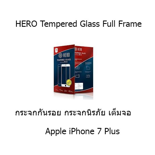 HERO Tempered Glass Full Frame  กระจกกันรอย กระจกนิรภัย เต็มจอ (ของแท้ 100%)Apple iPhone 7 Plus