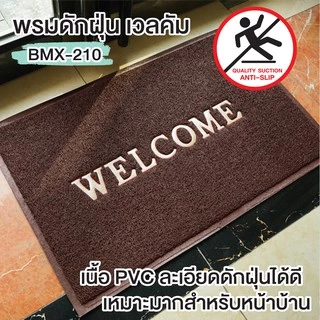 ++พร้อมส่ง++ พรมดักฝุ่น พรมดักฝุ่น ใย PVC โดนน้ำได้ ทน ยึดติดพื้นดี ขนาด 40x60 ซม. รุ่น OL/BMX-201 มี 5 สีให้เลือก
