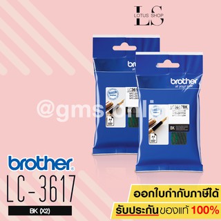 Brother Ink Cartridge LC-3617BK 2 BOX ของแท้บรรจุพร้อมกล่อง