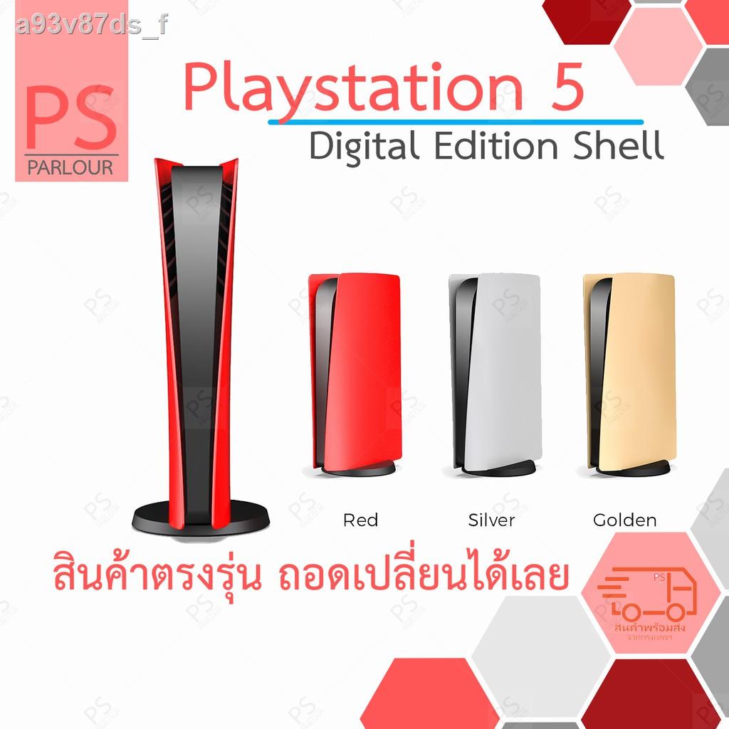 รุ่นล่าสุดของปี 2021 รับประกัน  24 ชั่วโมง❦🎉🎉 PS5 Digital Edition (DE) Shell Cover (กรอบ PlayStation 5 แบบดิจิดัล) มี