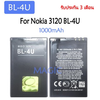 แบตเตอรี่ Nokia 3120 BL-4U 1000mAh รับประกัน 3 เดือน