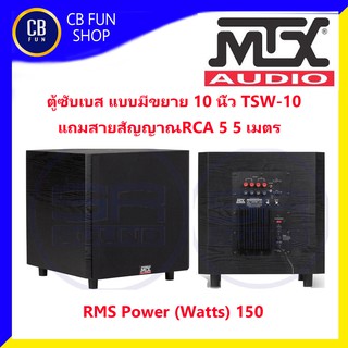 MTX รุ่น TSW-10 ตู้ลำโพงซับเบสมีขยาย ขนาด 10 นิ้ว (150w) 1ใบ สินค้าใหม่แกะกล่องทุกชิ้น ของแท้100%