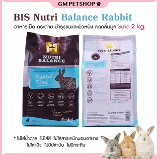 [มีแบ่งขาย] BIS Nutri Balance นิวทริบาลานซ์ อาหารกระต่าย ชนิดเม็ด