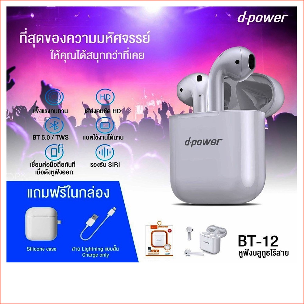 D-power Headset BT-12 Bluetooth Universal (White) สินค้าใหม่