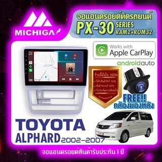 MICHIGA จอแอนดรอย จอติดรถยนต์ จอ android จอ2din จอติดรถ วิทยุรถยนต์ เครื่องเล่นรถยนต์ จอ android TOYOTA ALPHARD