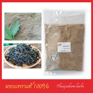 ผงกะเพรา Holybasil powder 50 กรัม