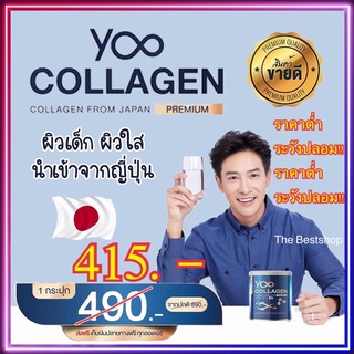 #YOO COLLAGEN ユコラーゲン 🇯🇵 คอลลาเจนเพียวแบบชง  คอลลาเจนผิวและสุขภาพ คอลลาเจน แท้ นำเข้าจากญี่ปุ่น110,000mg. 1 กระปุก