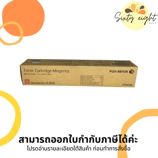 CT202248 Magenta Original Toner Fuji Xerox (หมึกพิมพ์เครื่องถ่ายเอกสาร) ของแท้