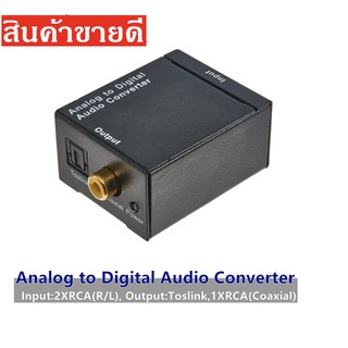 Analog To Digital Audio Converter L/R RCA Coaxial Optical Toslink SPDIF output converter อะแดปเตอร์สำหรับทีวี xbox 360