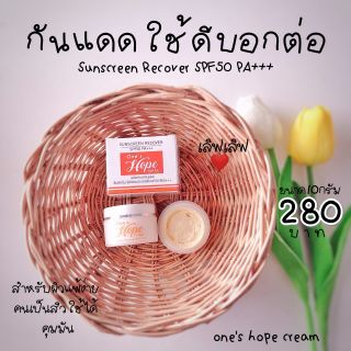 ครีมกันแดด SPF50PA+++