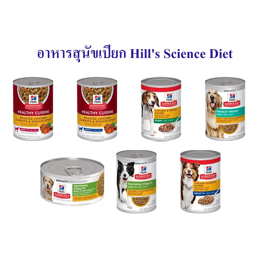 Hill's Science Diet อาหารสุนัขเปียกแบบกระป๋อง