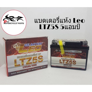 แบตเตอรี่ แห้ง LEO 5แอมป์ LTZ5S 12V5AH (1ลูก)