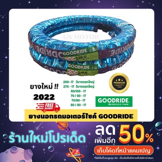 ยางนอกรถมอเตอร์ไซค์ GOODRIDE ขอบ17 ยางนอก ยางมอไซ