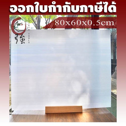 Partition ฉากกั้นพลาสติกบนโต๊ะทำงาน ขาตั้งไม้ ขนาดแผ่นกั้น กว้าง 80 X สูง 60 X หนา 0.5 ซม. (PARTITIO