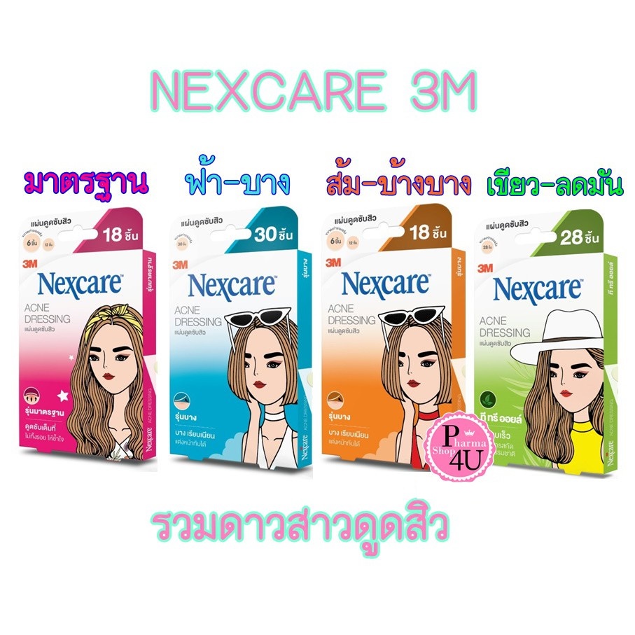 แผ่นแปะสิว ซับสิว 3M Nexcare /ACNEQ แผ่นซับสิว ดูดสิว ดูดซับของเหลวจากสิวภายใต้ผิวหนัง