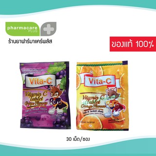 🍇Vita-C  ไวต้า-ซี 🍍🍊วิตามินซี กลิ่นองุ่น กลิ่นสับปะรด กลิ่นส้ม 30เม็ด