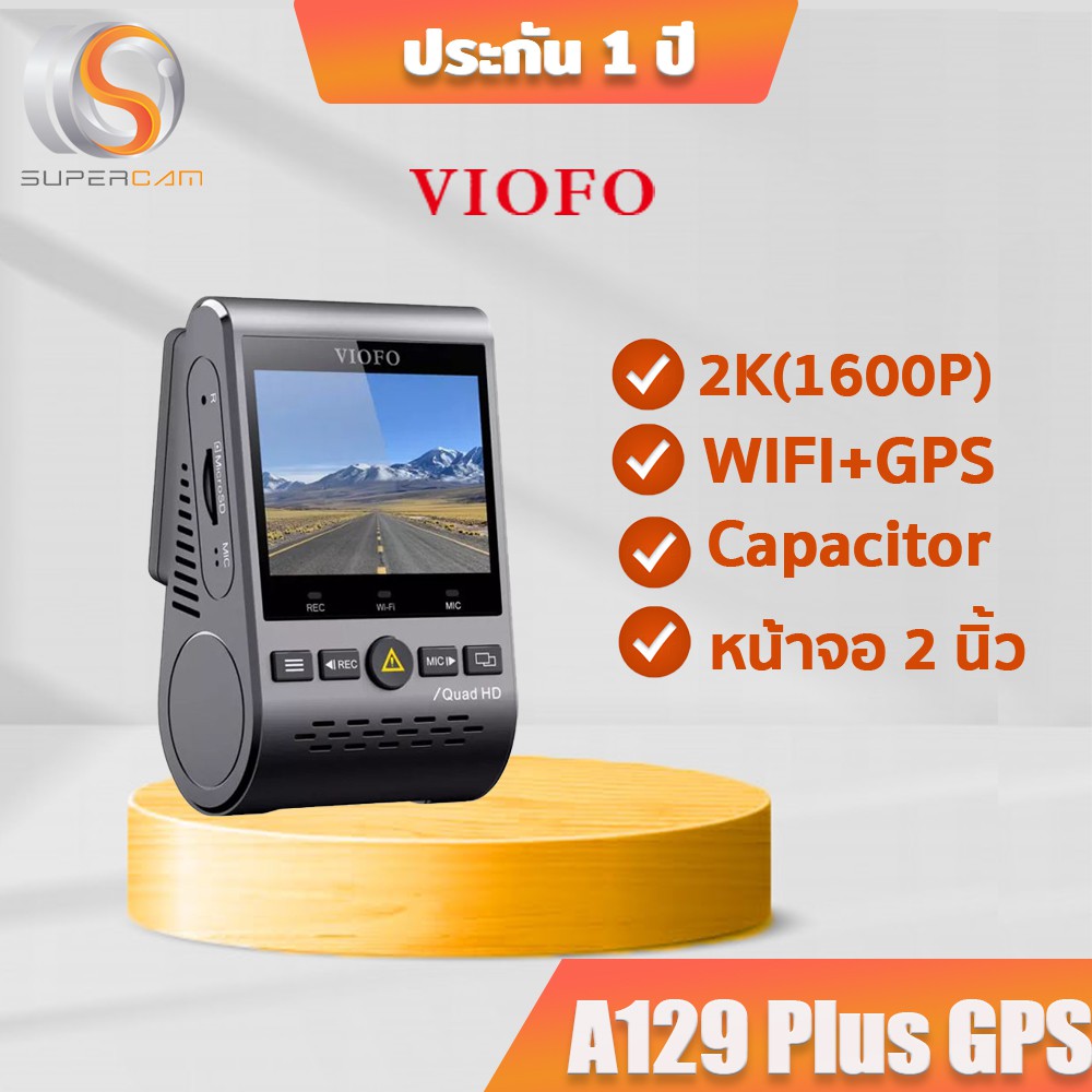 VIOFO A129 Plus กล้องติดรถยนต์ กล้องคมชัด 2K  มี WIFI มี GPS จอ LCD กลางคืนสว่าง ใช้คาปาซิเตอร์ ทนความร้อนสูง