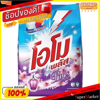 🔥HOT🔥 โอโมพลัส ปารีสเพอร์ฟูม ผงซักฟอก สูตรเข้มข้น 1,500 กรัม  OMO Plus Concentrate Liquid Detergent Paris Perfume 1500 G