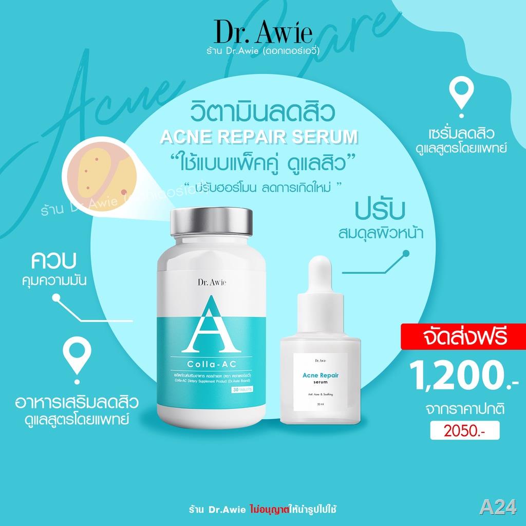 ★เซ็ตรักษาสิว★ Dr.awie Colla-Ac1 &amp; Acne Repair Serum 1แก้ปัญหาสิวทั้งภายใน และภายนอก จบใน 1เซ็ต