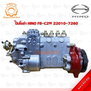 ปั๊มโซล่า HINO FC2W แท้เบิกห้าง 22010-7260 ราคาโล๊ะสต๊อค