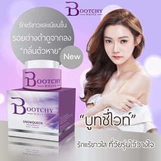 PBCOSMOSHOP Bootchy White Snowqueen Extra Body Cream 50g ครีมบำรุงผิวกาย ครีมทาผิว แก้ปัญหาก้นดำ แตกลาย