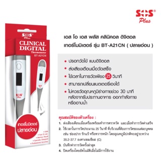 ปรอทวัดไข้ ดิจิตอล ปลายอ่อน Digital Thermometer