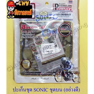 ปะเก็นเครื่อง ชุดบน SONIC อย่างดี (สตอเบอรี่) (ชุดใหญ่) พร้อมยางฝาสูบ