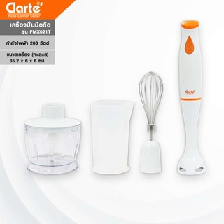 Clarte เครื่องปั่นมือถือ/เครื่องปั่นผลไม้/บดสับไฟฟ้า รุ่น FMX021T