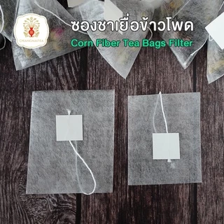 ซองชาเยื่อข้าวโพด Biodegraded Corn Fiber Tea bags Filters