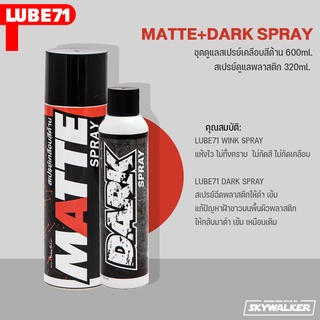 LUBE71 MATTE+DARK SPRAY ชุดดูแลสเปรย์เคลือบสีด้าน 600ml + สเปรย์ดูแลพลาสติก 320ml