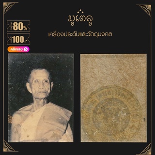 จี้พระ ล็อกเก็ตหลวงพ่อทบ ธัมมปัญโญ (พระครูวิชิตพัชราจารย์)  วัดพระพุทธบาทเขาน้อยชนแดน จ.เพชรบูรณ์