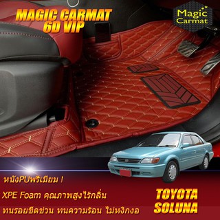 Toyota Soluna 1995-2000 Sedan Set B (เฉพาะห้องโดยสาร 2แถว) พรมรถยนต์ Toyota Soluna พรม6D VIP Magic Carmat