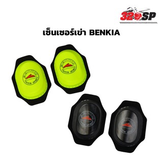 เซนเซอร์เข่า BENKIA (ตีนตุ๊กแก)