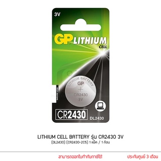 GP BATTERY LITHIUM CELL รุ่น CR2430 3V ถ่านกระดุม (DL2430) (CR2430-2C5) 1ก้อน