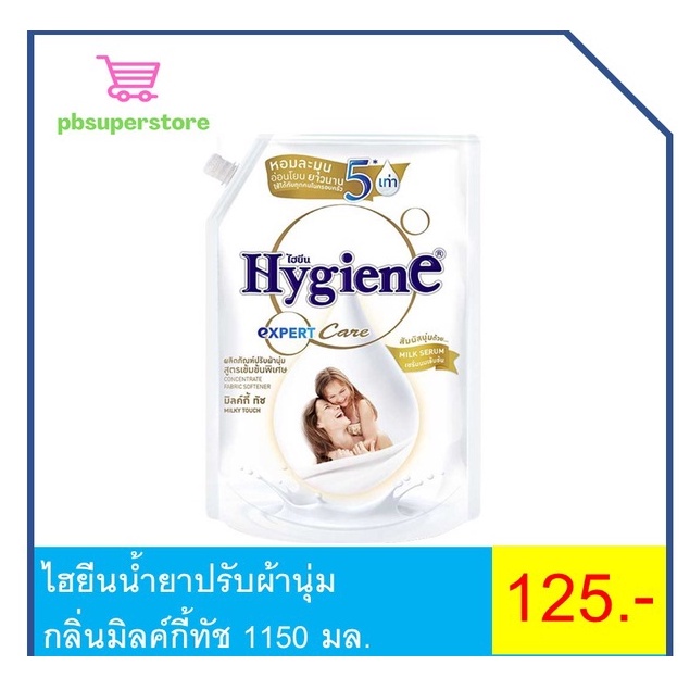 พร้อมส่ง🟠LIVE40%100🟠 [x4ถุง] ไฮยีน น้ำยาปรับผ้านุ่ม กลิ่นมิลค์กี้ ทัช 480 มล.