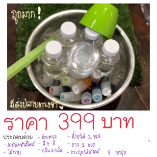 เซ็ตทำสไลด์ชุดใหญ่เว่อร์ set ทำไลม์ ราคาถูกสุด