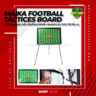 Football tactic board maika /กระดานโค้ช กระดานขึ้นเกมส์ ฟุตบอล กระดานไวท์บอร์ด กระดานโค้ชฟุตบอลใช้วางแผนการเล่น