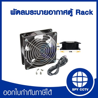 พัดลมระบายอากาศตู้ Rack ใบพัดกว้าง 4 นิ้ว